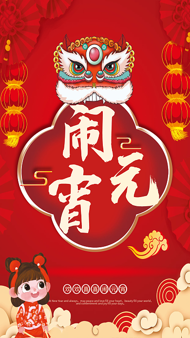 红色喜庆闹元宵打鼓元宵节节日海报