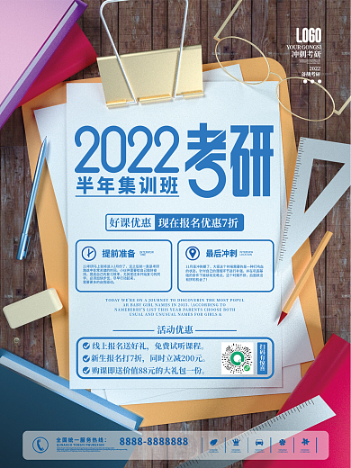 考研培训班招生促销海报