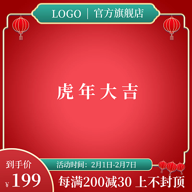 电商主图直通车促销活动节日图