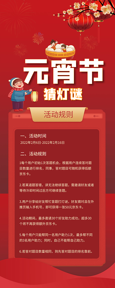 猜灯谜闹元宵活动促销展架