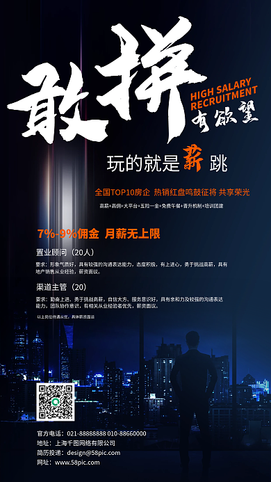 招聘商务简约大气手机海报