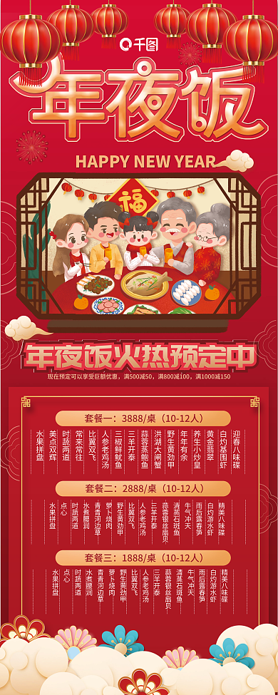 新年年夜饭团圆饭预定易拉宝