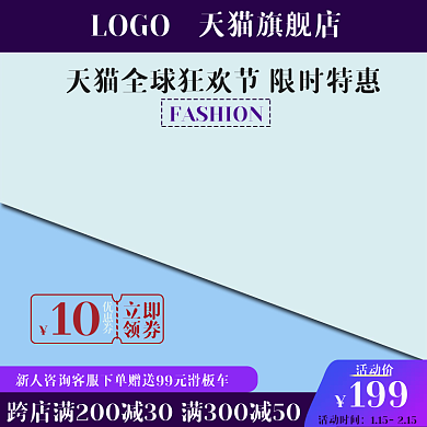 紫色简约创意主图直通车电商淘宝