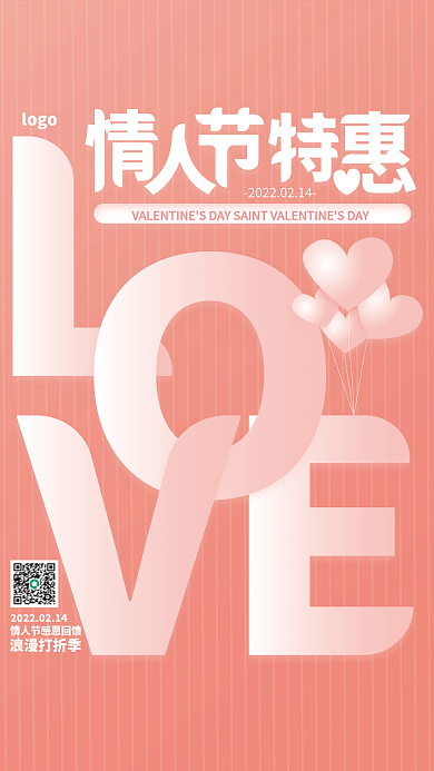 情人节促销小清新简约粉色海报