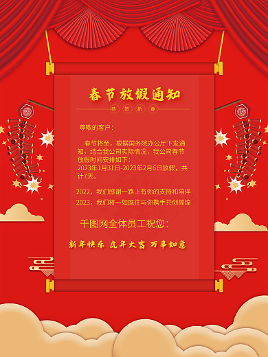 春节公司放假时间通知