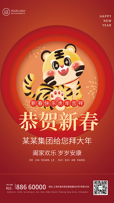 恭贺新春简约除夕春节海报