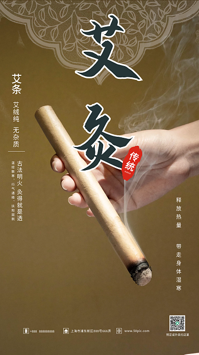棕色艾灸销售海报