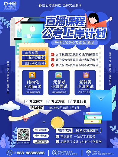 原创简约风2022公考培训班招生促销海报