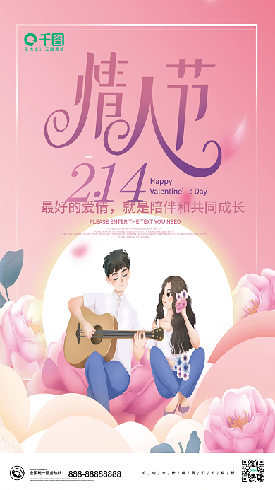 粉色浪漫214情人节创意海报