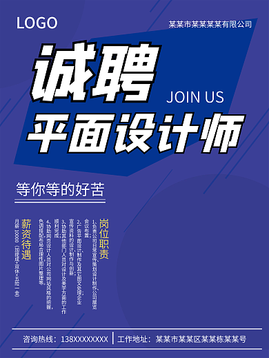 通用招聘海报蓝色矢量