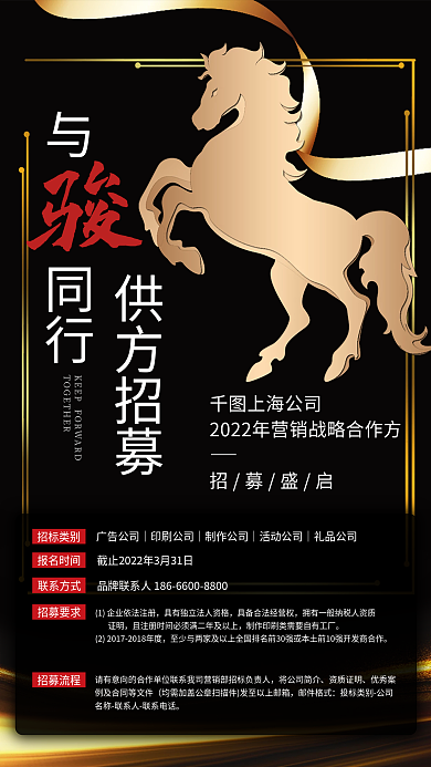 招聘商务简约黑金色手机海报