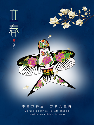 立春节气平面海报