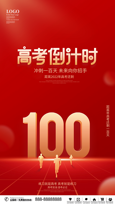 简约喜庆高考倒计时100天宣传海报