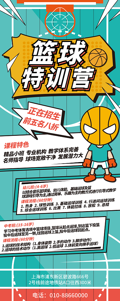 教育培训体育类课程 春季开学招生