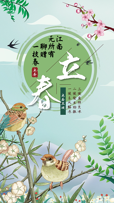 虎年农历二十四节气立春