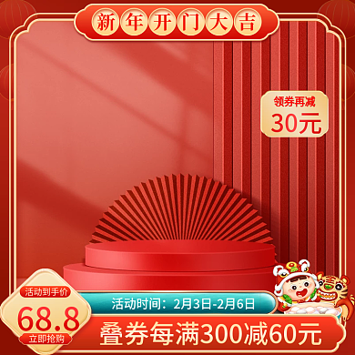 新年开门红活动食品茶饮红色氛围古风国潮图