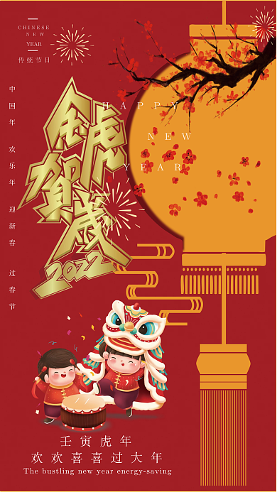 2022年金虎贺岁宣传海报