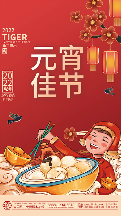 虎年新年元宵节正月十五吃汤圆插画喜庆海报