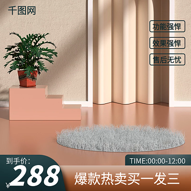 暖色场景家居爆款热卖活动产品主图