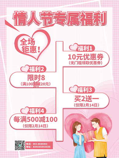婚庆服务214情人节营销福利活动海报