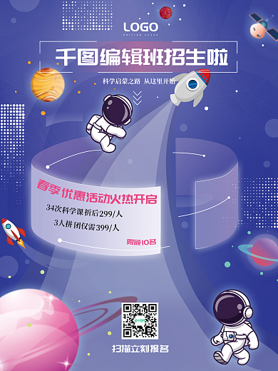 编程类课程 春季开学优惠海报