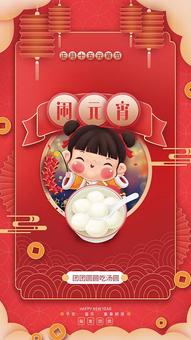 红色虎年闹元宵海报