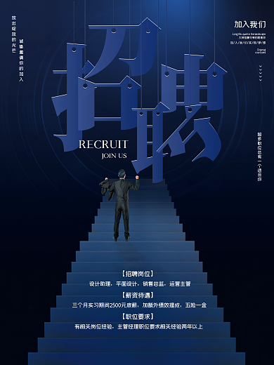蓝色科技高端招聘海报