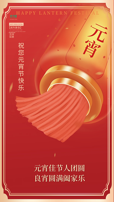 正月十五元宵佳节挂灯笼海报