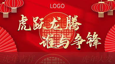 简约红色虎年新年背景展板