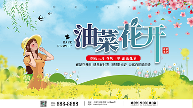 油菜花的春天海报