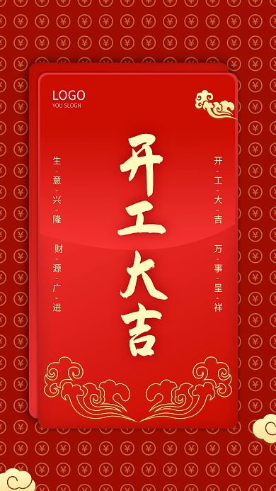 2022开工大吉手机海报