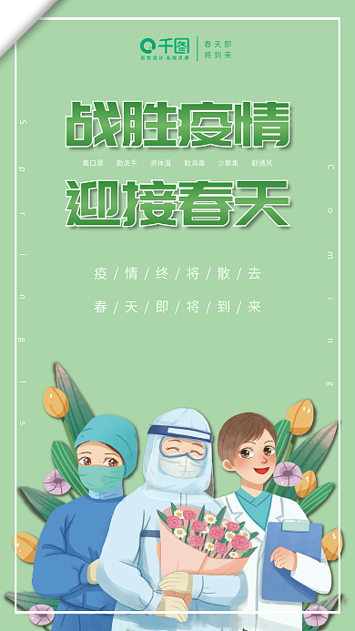 简约防疫抗议众志成城海报