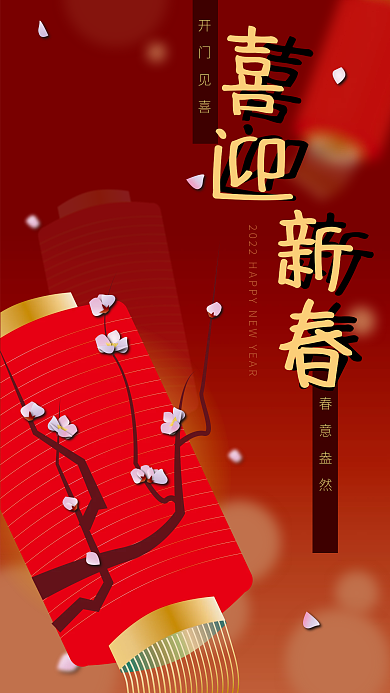 矢量国风桃花喜迎新春春节花灯过年手机海报