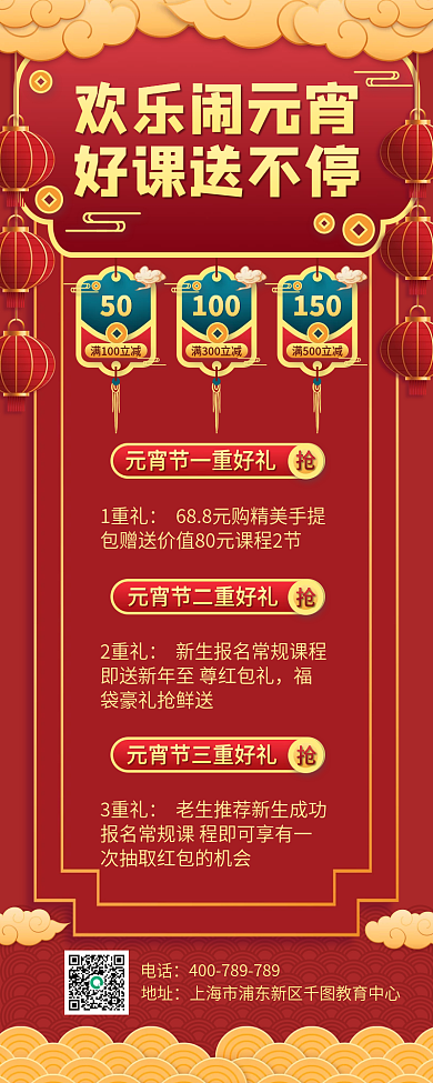 红色中国风元宵节教育培训机构促销长图海报