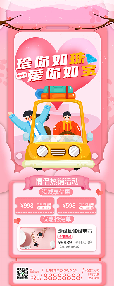 商业情人节插画珠宝活动长图