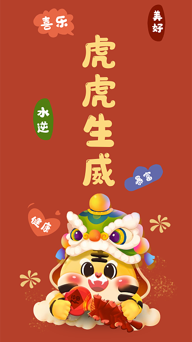 2022暴富发财春节虎年手机壁纸海报