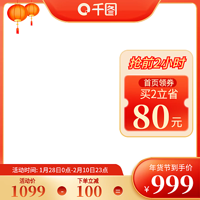 年货节主图国潮主图美妆主图大促直通车图