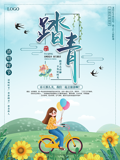 春季清明踏青插画风海报