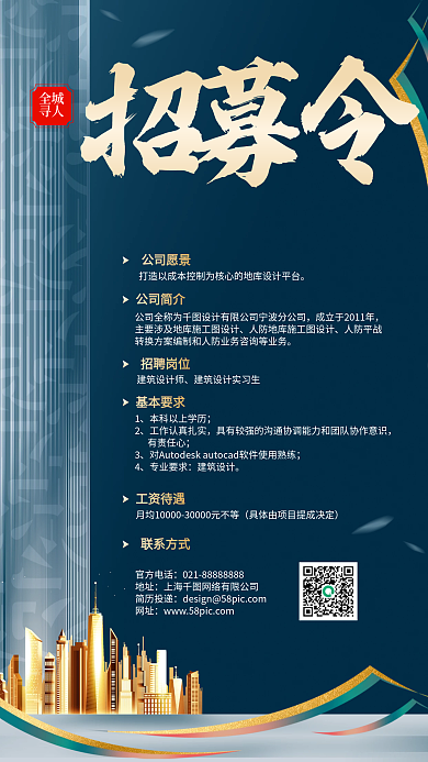 招募令蓝色简约商务手机海报