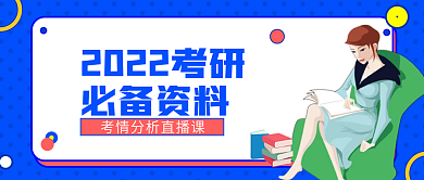 蓝色孟菲斯考研培训班招生公众号首图