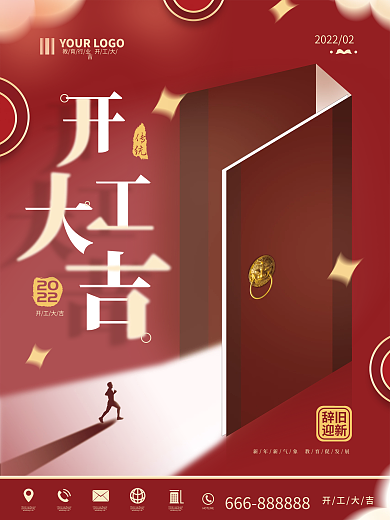 红色传统开工大吉教育行业宣传海报