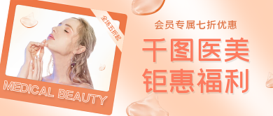 医美美容公众号首图