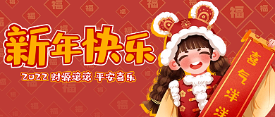 公众号封面新年快乐