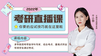 考研培训班直播课横版banner