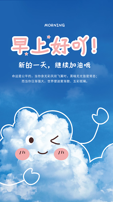 小清新加油正能量心语日签朋友圈早安海报