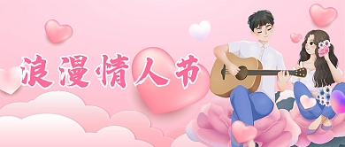 214情人节玫瑰浪漫插画海报公众号封面