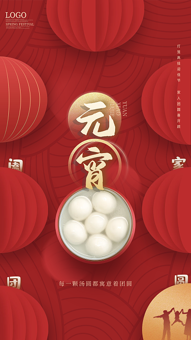 2022元宵节红色灯笼阖家团圆海报