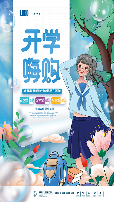 春季班招生促销海报