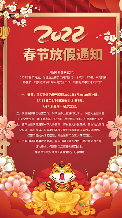 简约2022虎年新年除夕春节放假通知海报