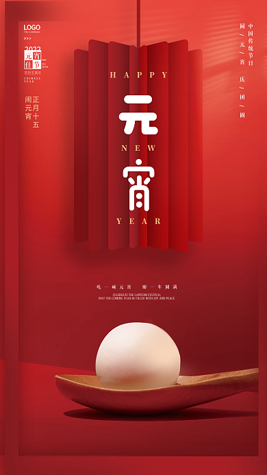 简约红色喜庆元宵节节日海报